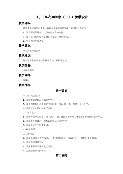 二年级下册语文教案-3丁丁冬冬学识字一1北师大版