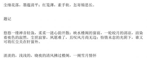 墨蕴清平;红笺薄
