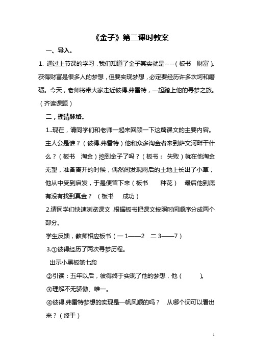 22金子第二课时
