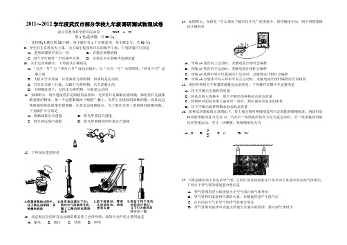 2012武汉市九年级四月调考物理试卷word版