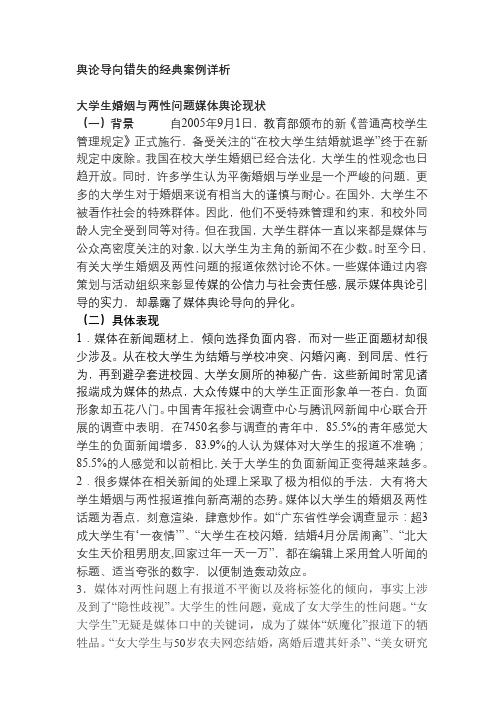 舆论导向错失的经典案例详析