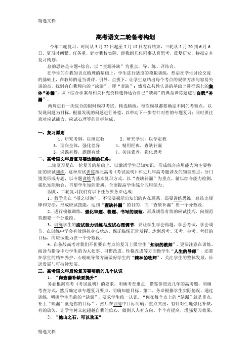 2020年高考语文二轮备考构划精编版
