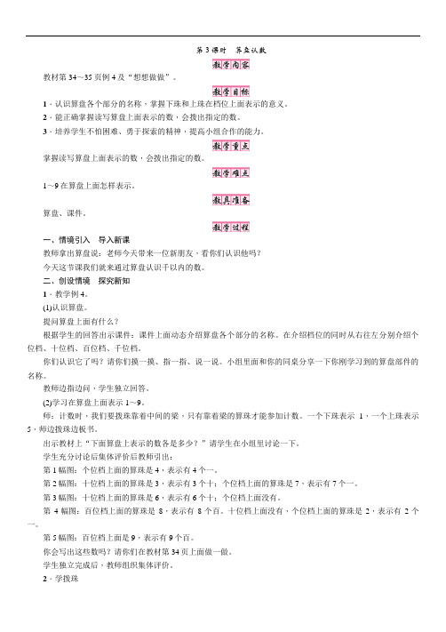 苏教版数学二年级下册第3课时 算盘认数