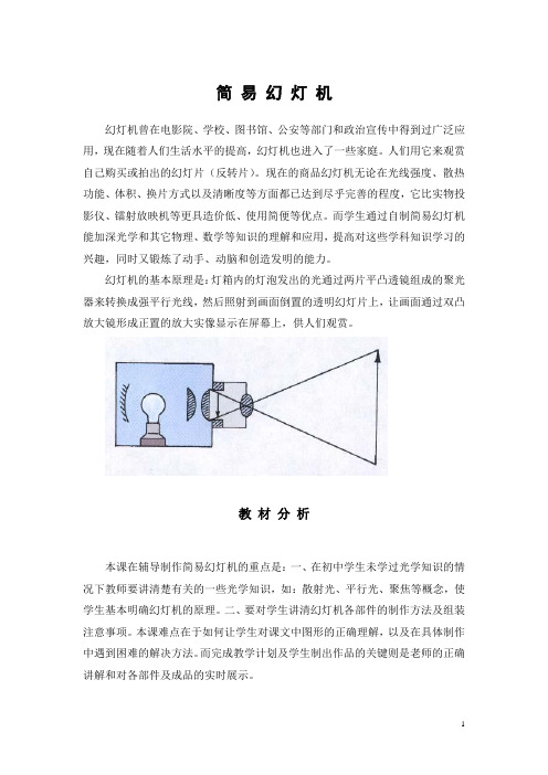 简易幻灯机含图片
