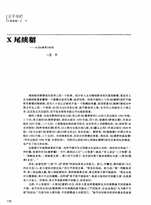 X尾续貂——从《红楼梦》说起
