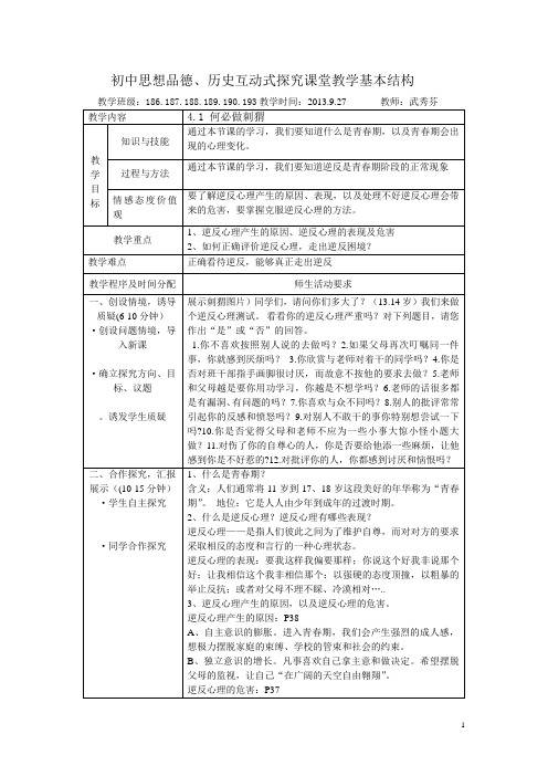 4.1 何必做刺猬