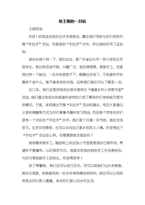 写信作文：给远方同学的一封信600字