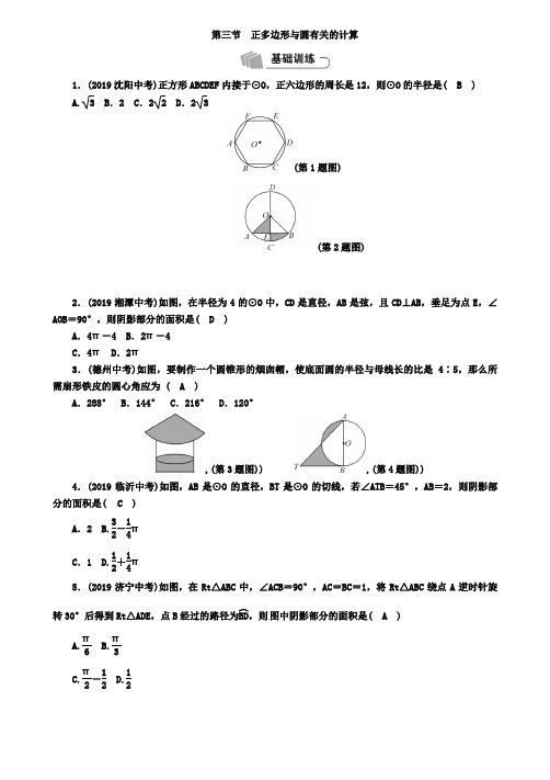 河北省2019年中考数学第7章圆第3节正多边形与圆有关的计算精练试题