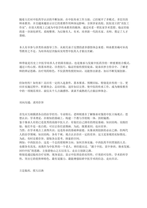 国医大师周仲瑛：漫话中医传承