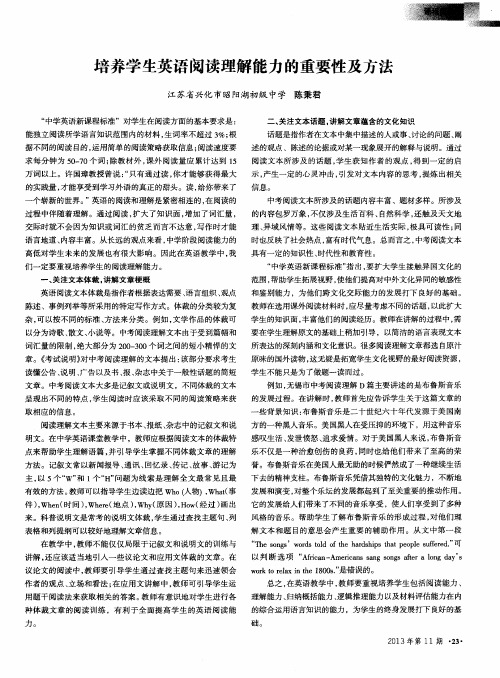 培养学生英语阅读理解能力的重要性及方法