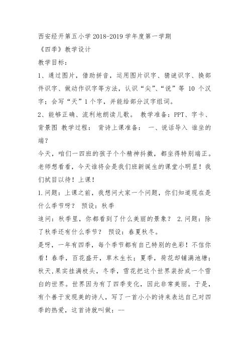部编一年级上语文《4 四季》豆苗苗教案PPT课件 一等奖新名师优质课获奖教学设计人教五