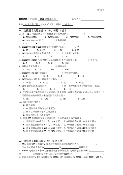 DSP原理及应用试卷附答案卷