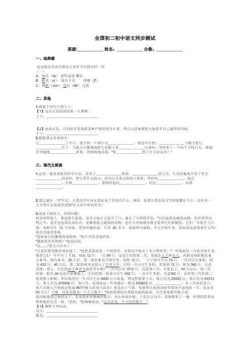 全国初二初中语文同步测试带答案解析
