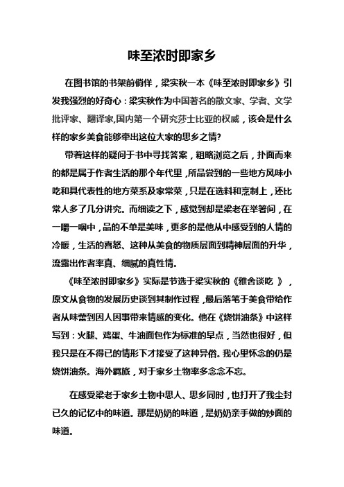 味至浓时即家乡(心情驿站一)新分析