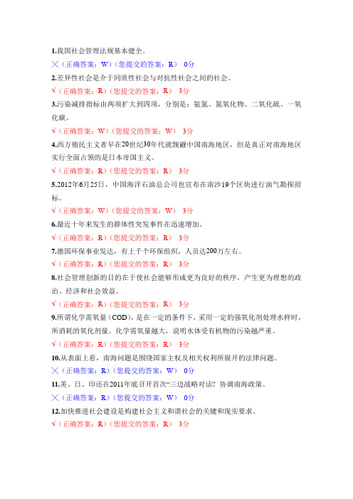 2012-2013形势与政策题库by