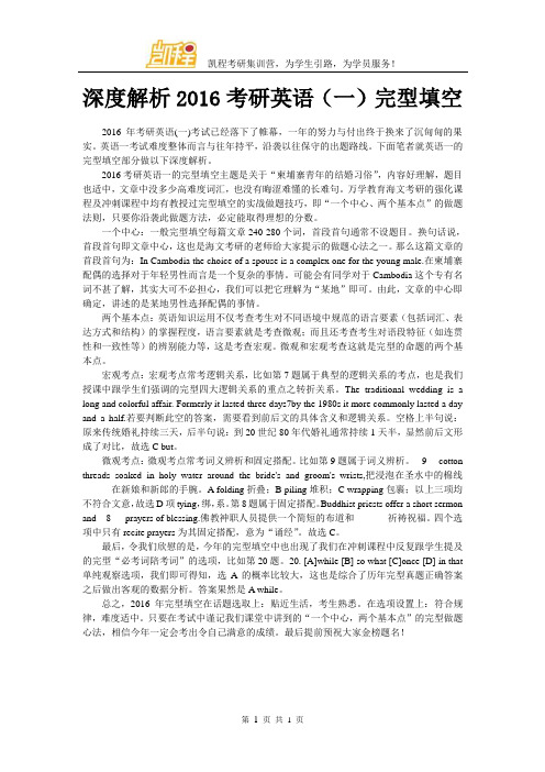 深度解析2016考研英语(一)完型填空
