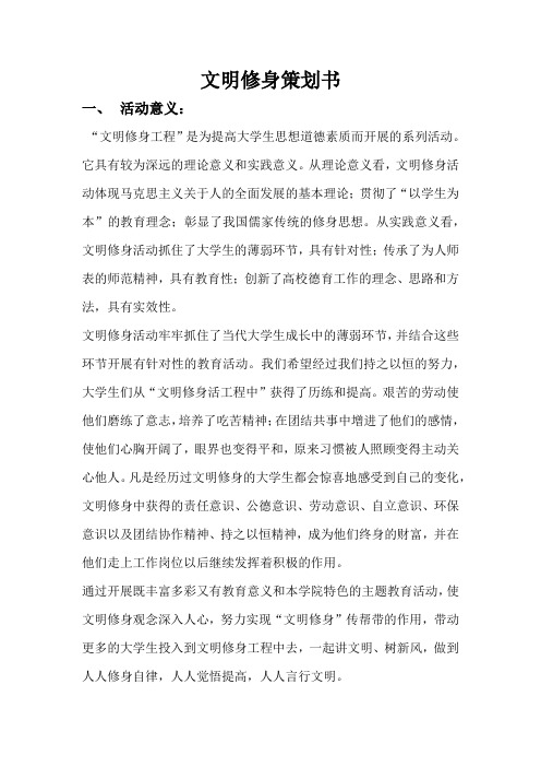 团日活动策划书