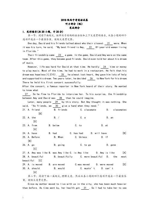 2018年陕西中考英语真题[答案解析版]