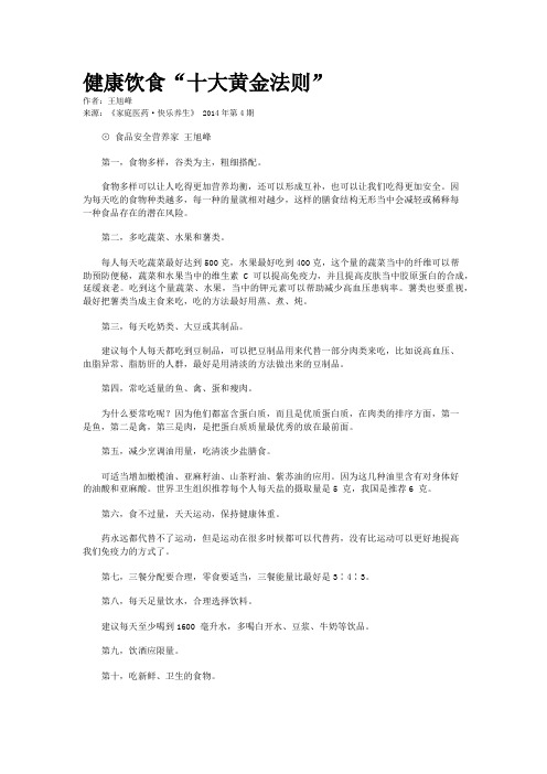 健康饮食“十大黄金法则”
