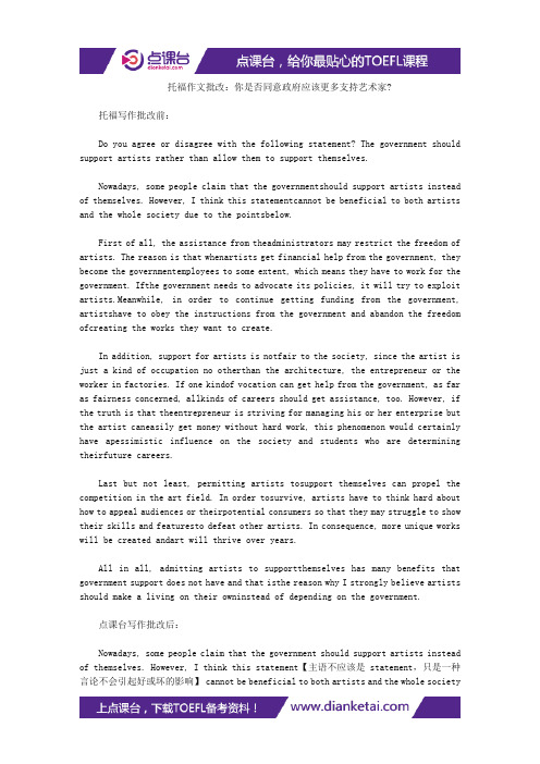 托福作文批改：你是否同意政府应该更多支持艺术家-
