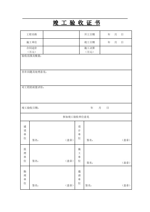 hw城市污水处理厂工程质量验收   用表(gb50334-2002)(75pages)---very good good