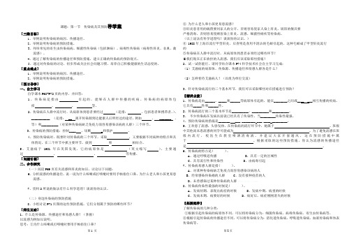 传染病及其预防导学案