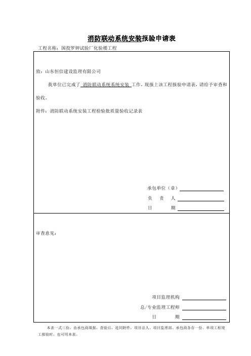 消防联动系统的安装检验批