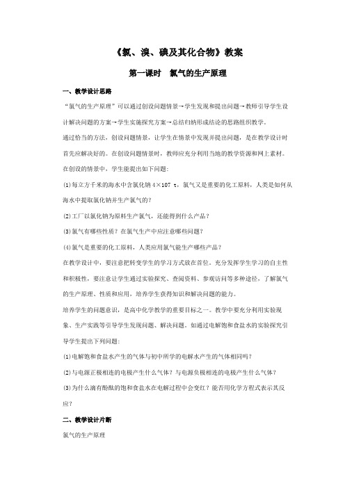2.1《氯、溴、碘及其化合物》
