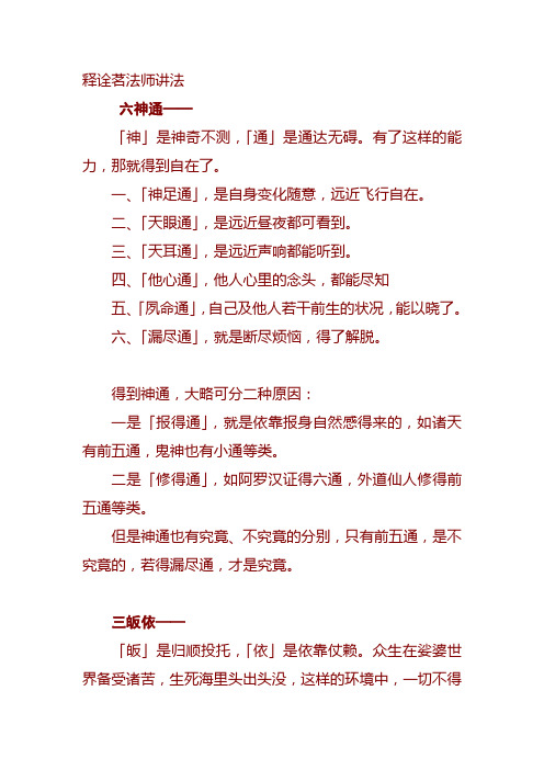 六神通