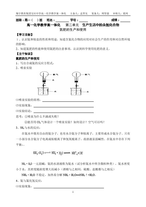 氮肥的生产和使用