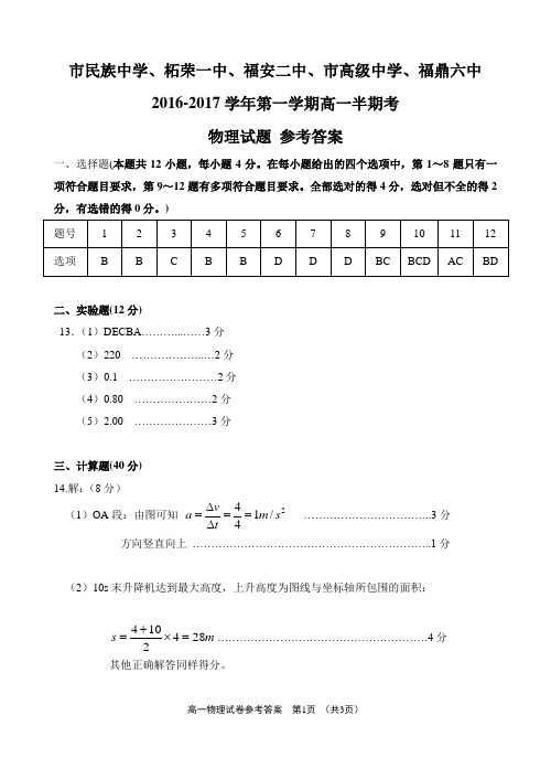2016-2017五校联考半期考物理物理 答案