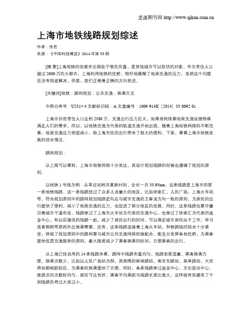 上海市地铁线路规划综述