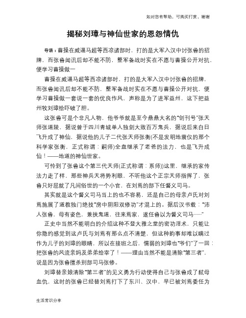 历史趣谈揭秘刘璋与神仙世家的恩怨情仇