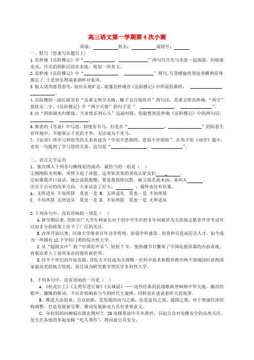 广东省台山市华侨中学2016届高三语文上学期第4次小测
