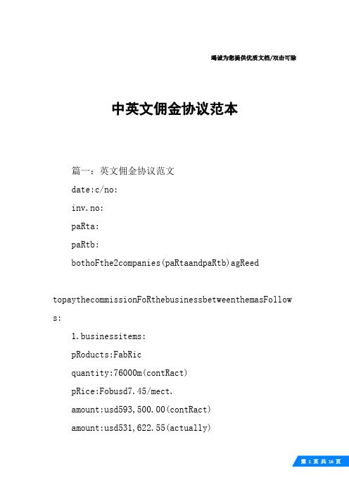 中英文佣金协议范本