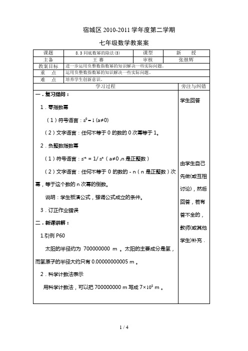 同底数幂的除法(3)