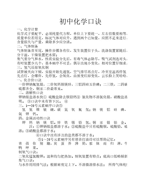 初中化学口诀