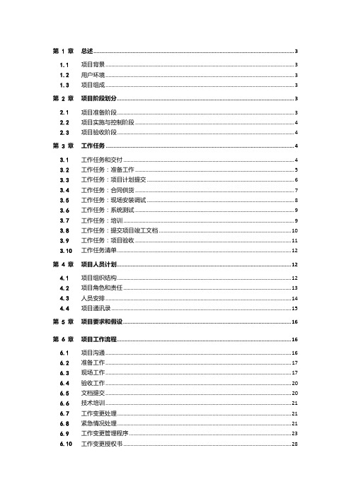 网络交换机设备项目实施方案