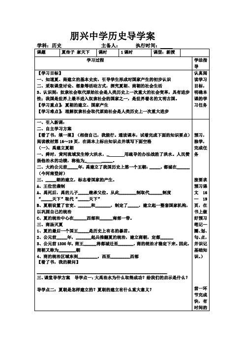 七年级上册历史3-4课导学案
