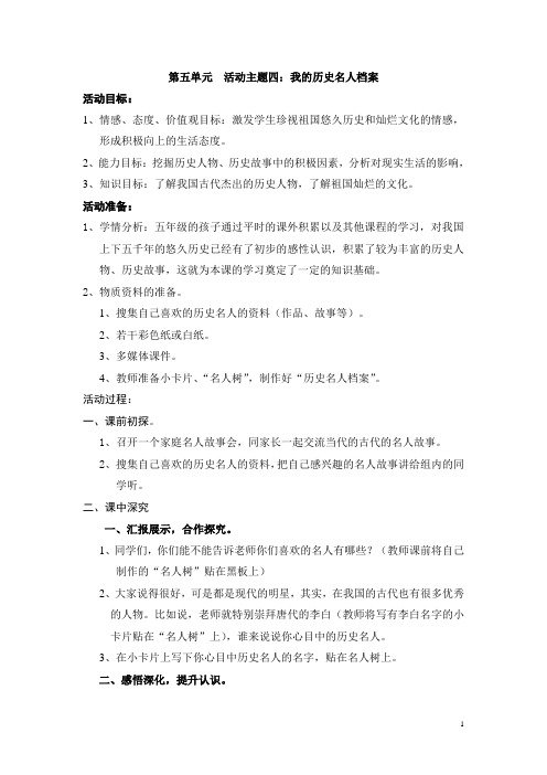 第五单元四《我的历史名人档案》