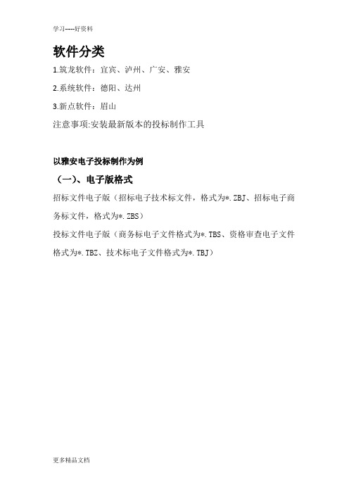 电子招投标培训资料教学内容