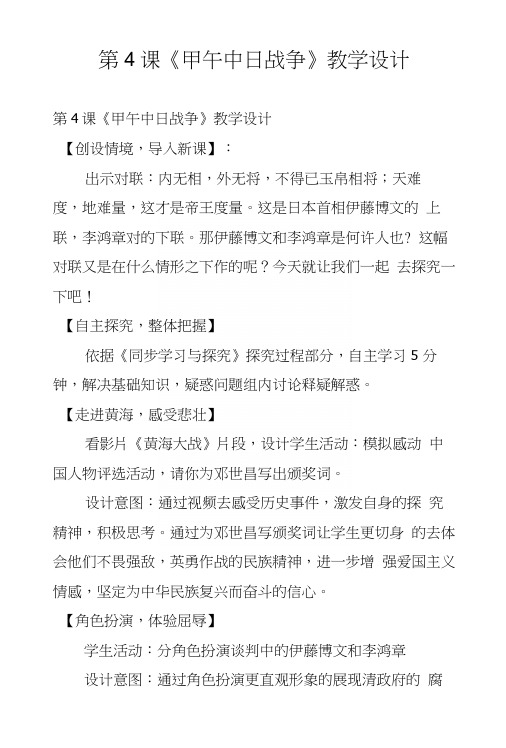 第4课《甲午中日战争》教学设计.docx