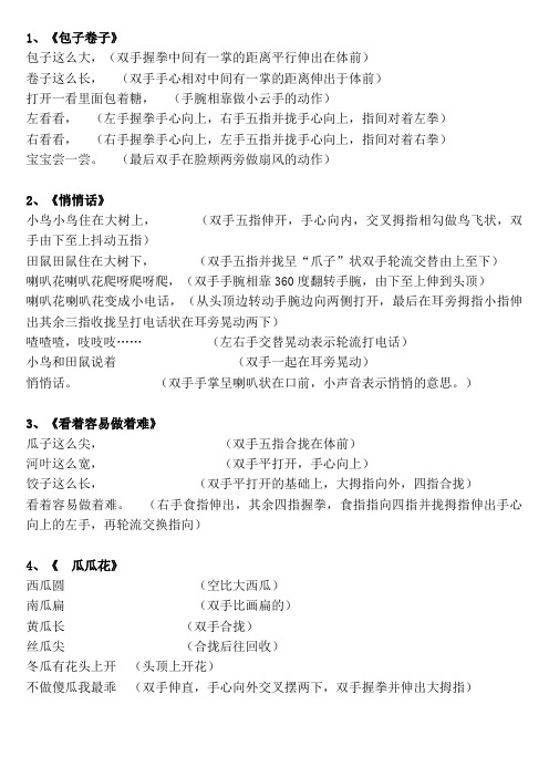 60个手指操