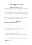 中国基层胸痛中心认证标准(第二版)