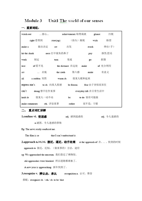 湖南省隆回县第二中学高中英语模块三导学案Unit1 The world of our senses