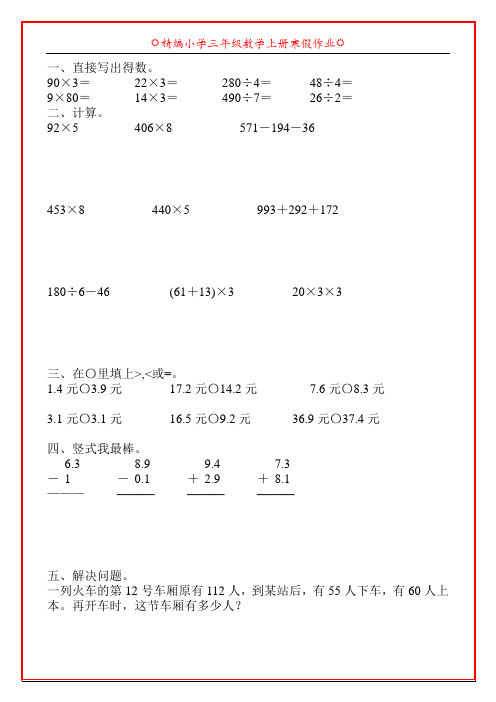 精编小学三年级数学上册寒假天天练64