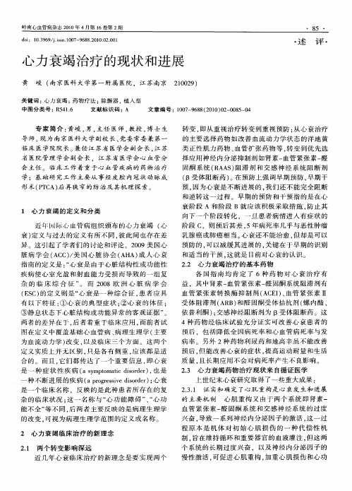 心力衰竭治疗的现状和进展