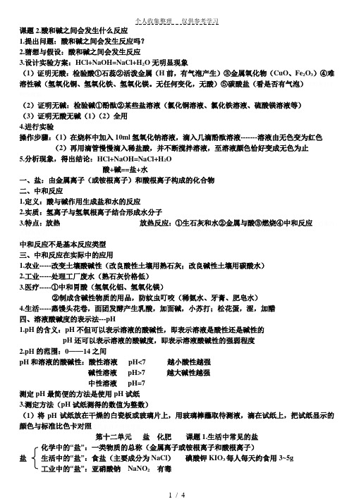 课题2.酸和碱之间会发生什么反应