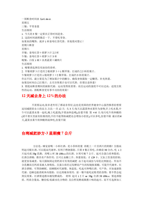 一周断食时间表 Let