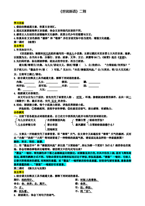 七年级语文上册第二单元8世说新语二则导学案新人教版